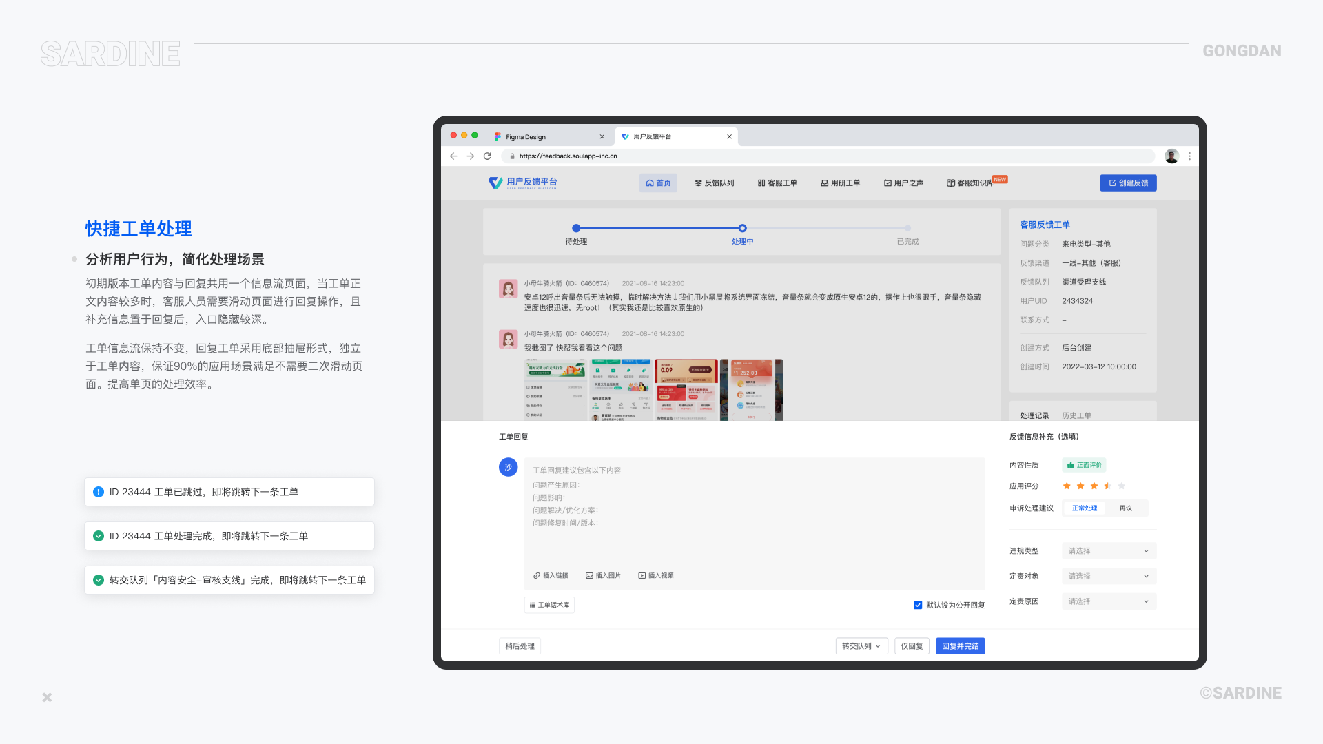B端产品-用户反馈平台（工单）体验设计（图ZMzA4NDQ0NTQ4） - 交互/UE - 站酷设计师沙丁鱼sardine原创素材 - 站酷ZCOOL