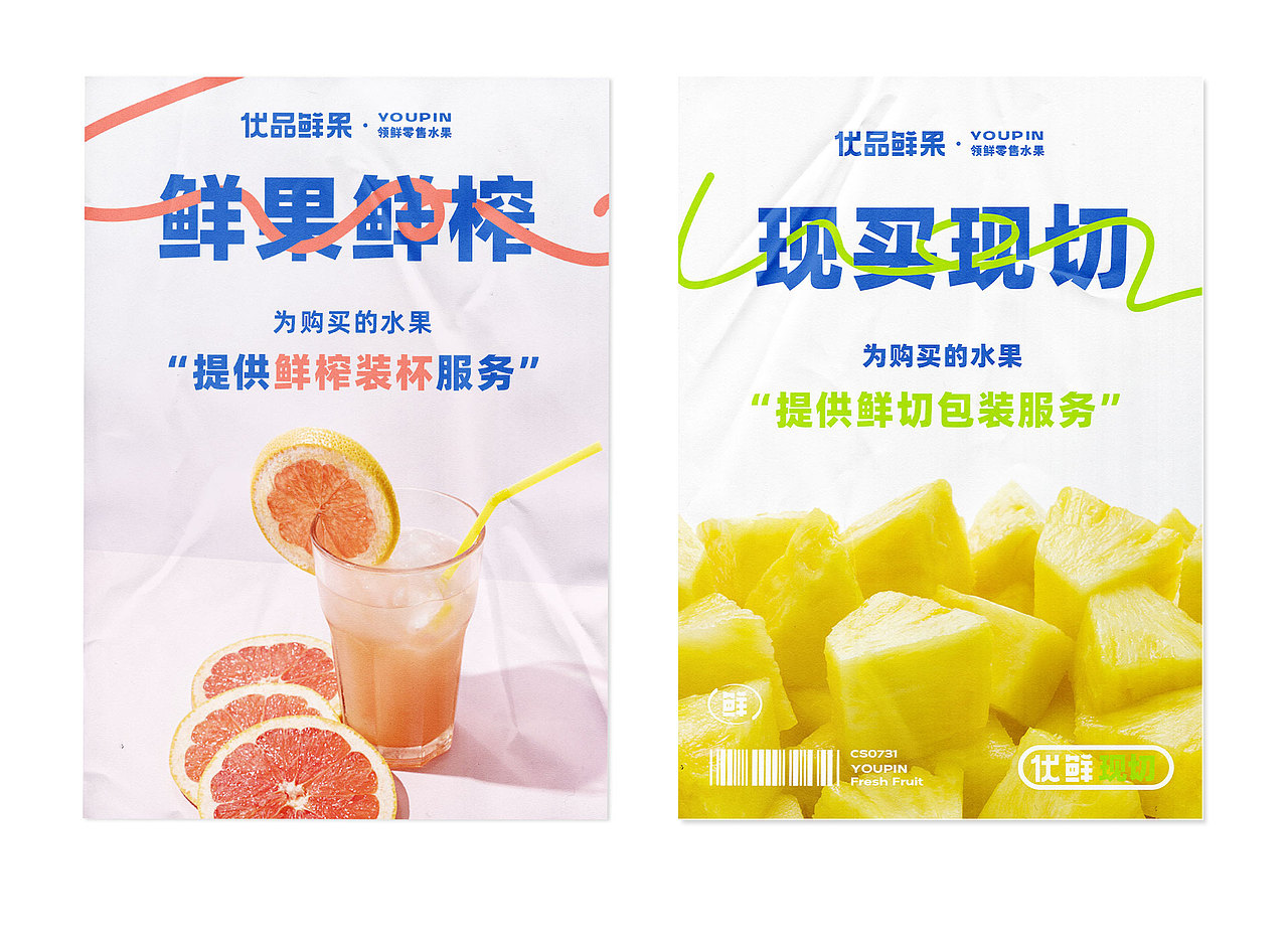 优品鲜果 | 水果零售品牌全案设计(图ZMjk4NDU1Mjg4) - 品牌 - 站酷设计师青青椰原创素材 - 站酷ZCOOL