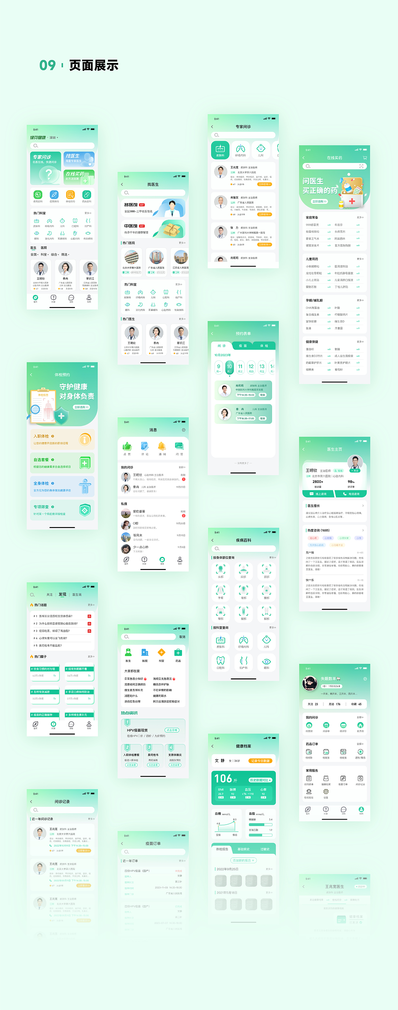绿芽健康 医疗APP（图ZMzYwNDY5MTQ4） - APP界面 - 站酷设计师板栗bam原创素材 - 站酷ZCOOL
