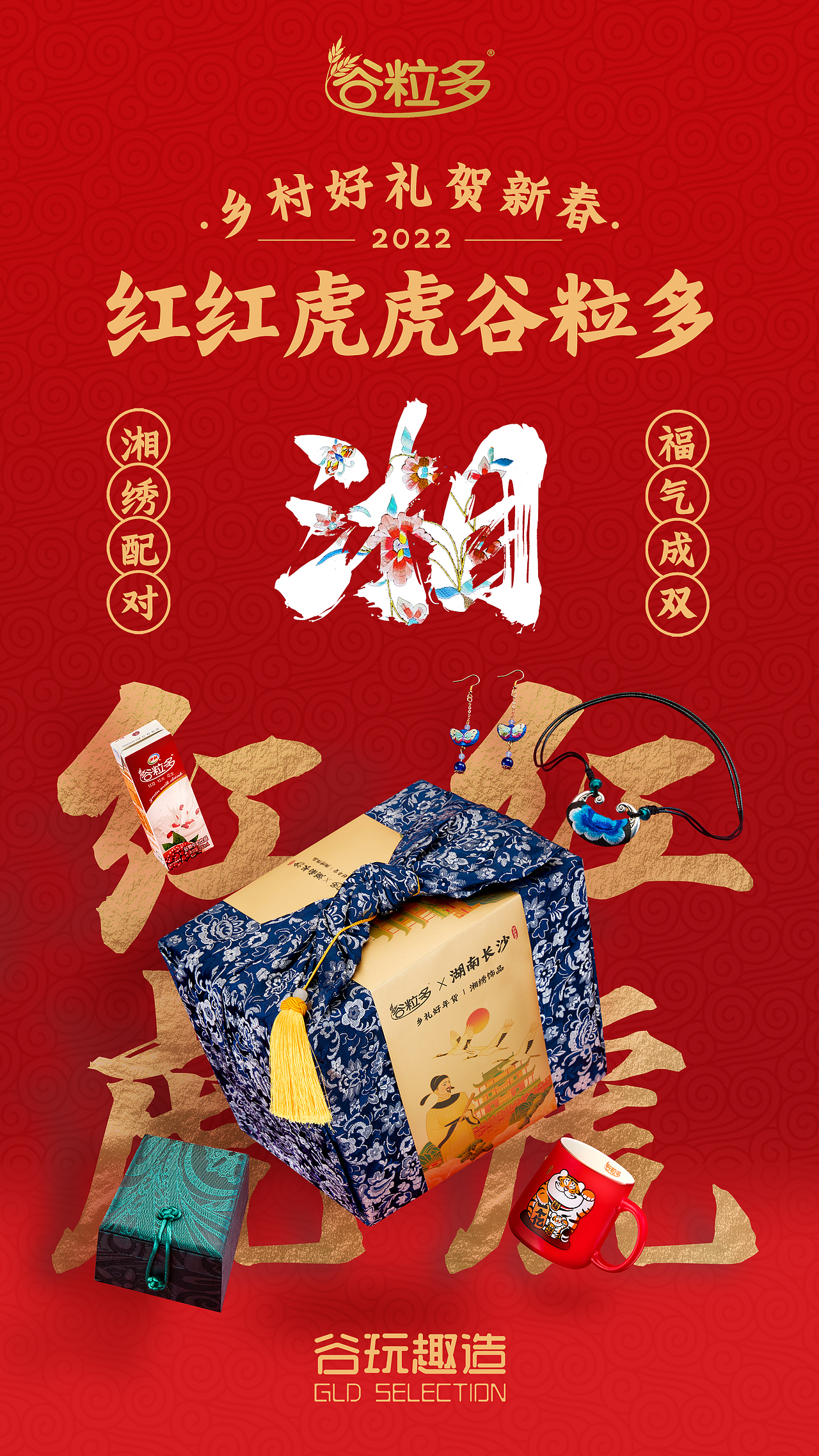 伊利-谷粒多-春季促销传播