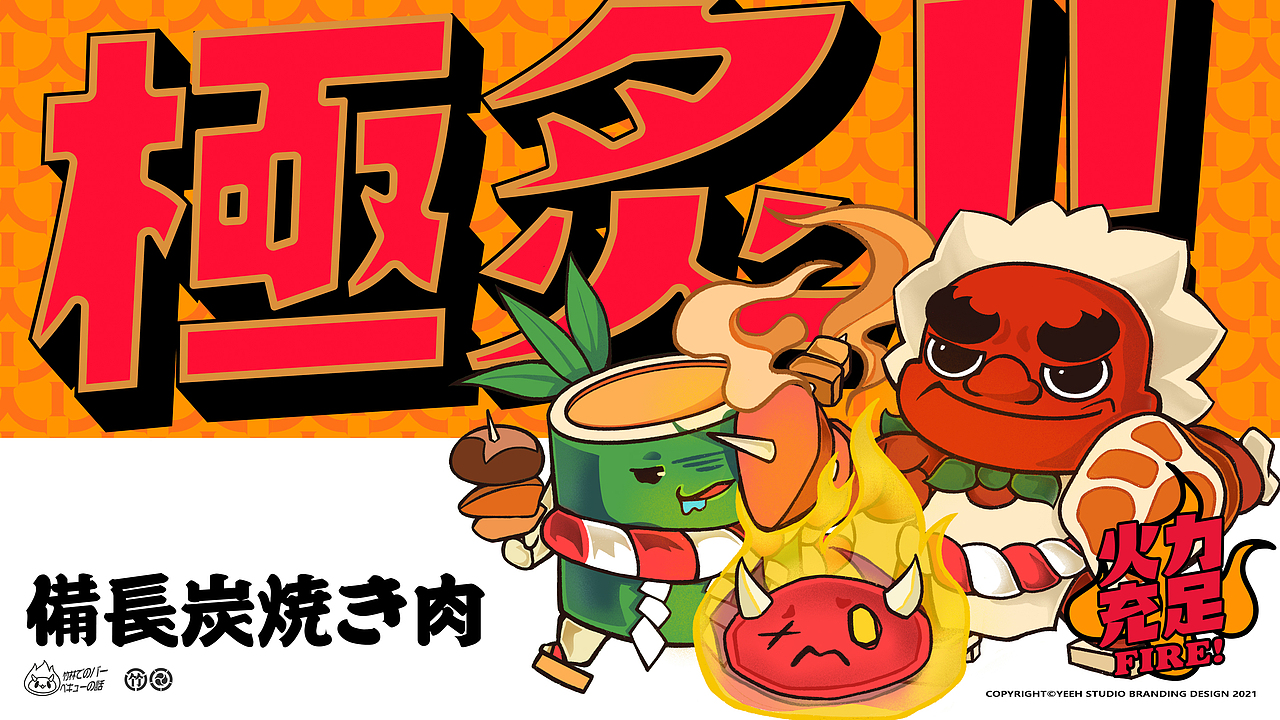 野核设计 | 竹涟烧肉（图ZMzAyNTc5NTQw） - 品牌 - 站酷设计师野核原创素材 - 站酷ZCOOL