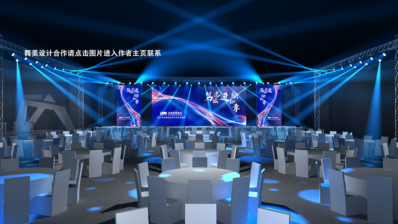 企业年会舞美效果图设计定制案例（图ZMzQ5MjgwMzI0） - 其他三维 - 站酷设计师舞美猫原创素材 - 站酷ZCOOL