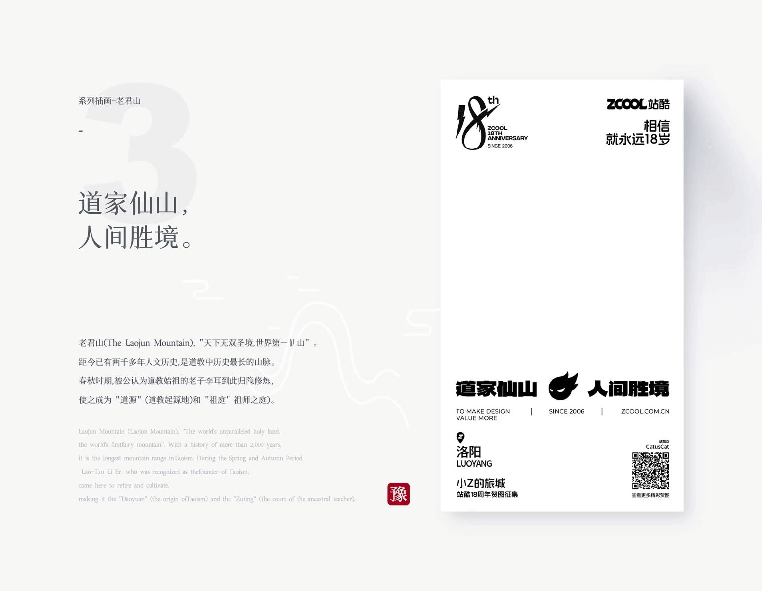 站酷18周年 | 小Z的旅城河南篇（图ZMzY4NjIxMDMy） - 品牌 - 站酷设计师CatusCat原创素材 - 站酷ZCOOL