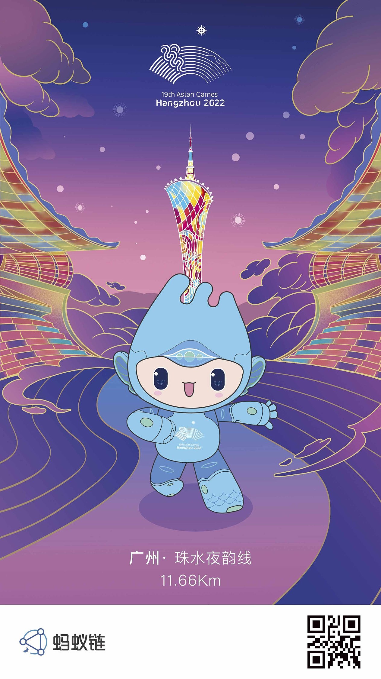 支付宝—亚运会电子插画明信片合集