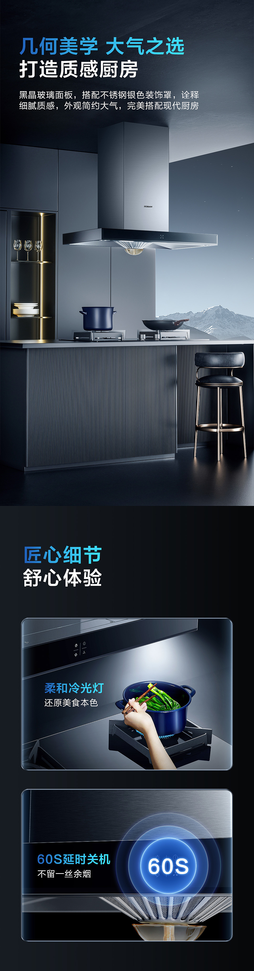 电商详情丨大家电 ROBAM老板风暴抽油烟机⤬乐趣（图ZMzE0NTE2ODMy） - 电商 - 站酷设计师乐趣视觉营销原创素材 - 站酷ZCOOL