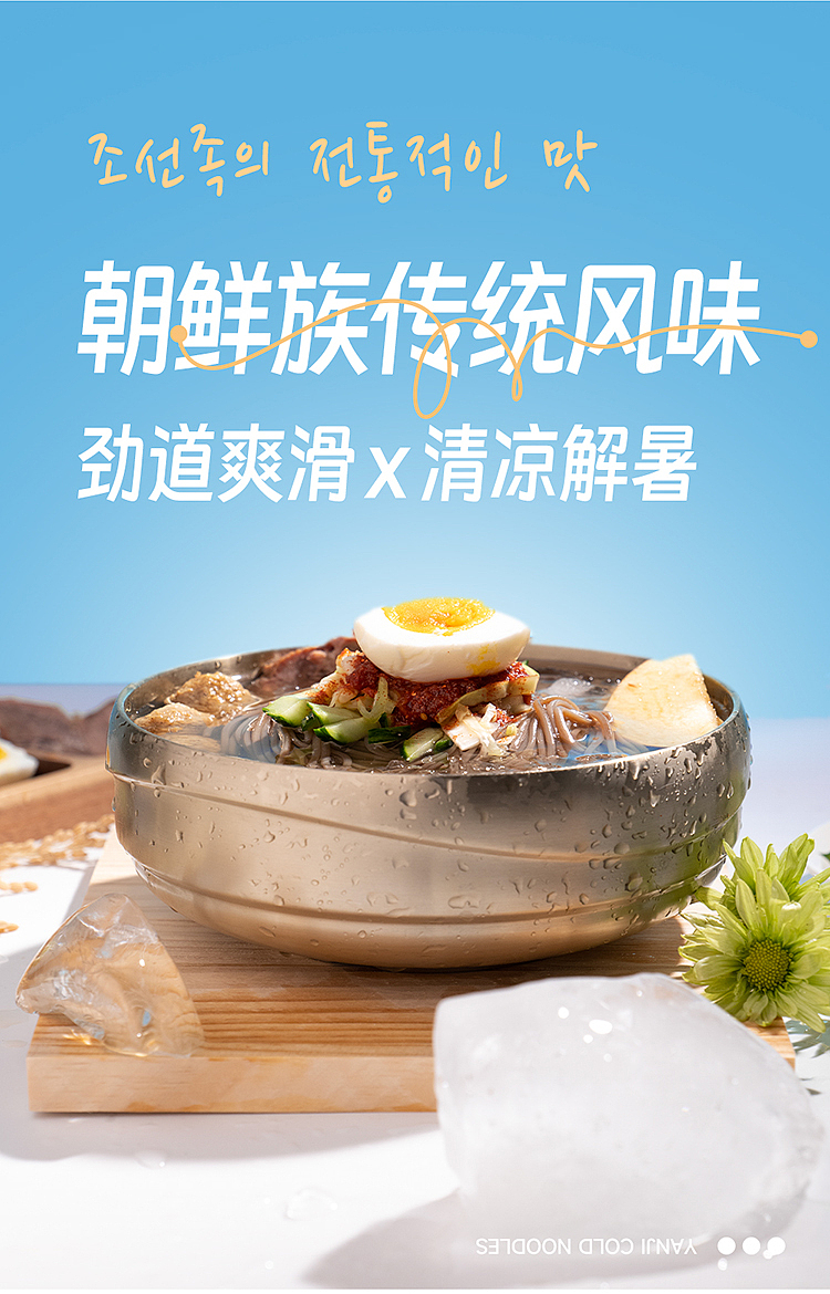 多米达 荞麦冷面 详情页