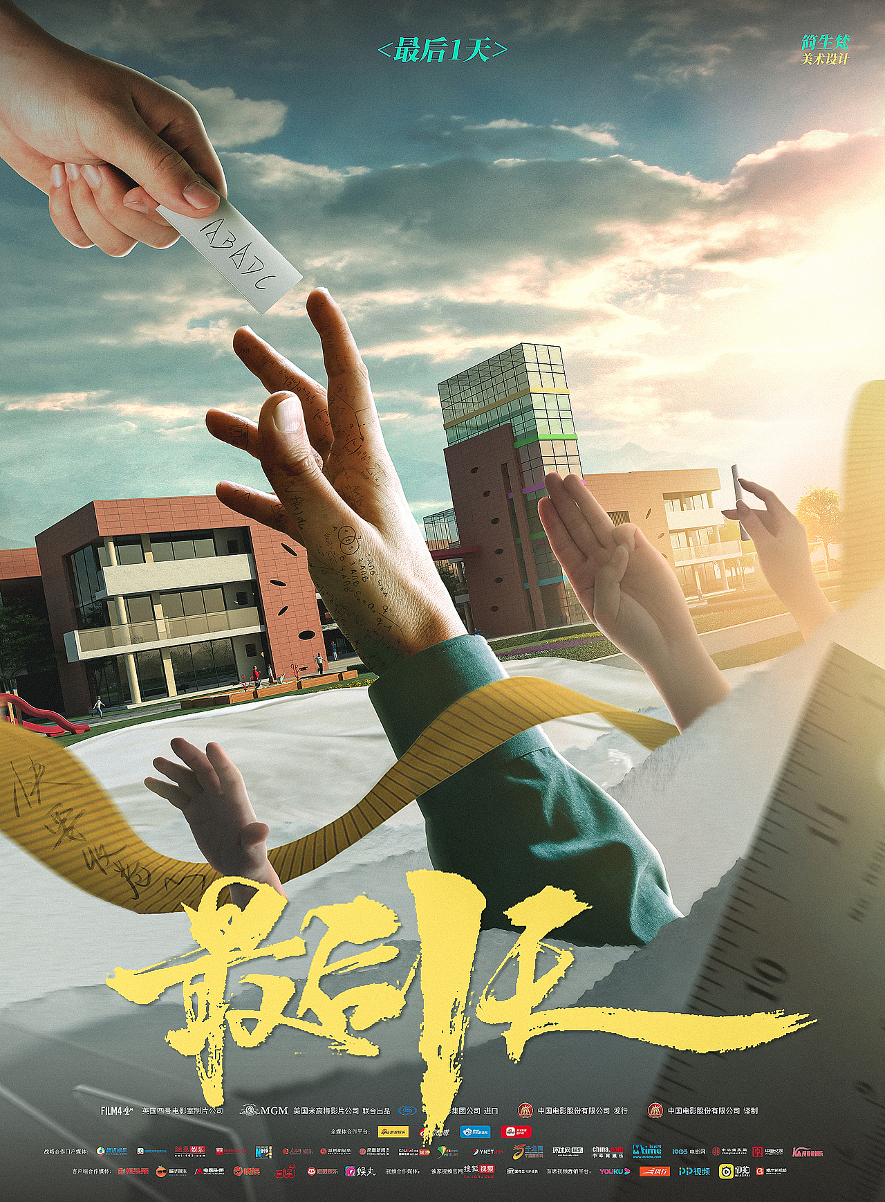 剧本杀海报设计《最后1天》概念设计（图ZMzIwNjg1MTU2） - 海报 - 站酷设计师简生梵原创素材 - 站酷ZCOOL