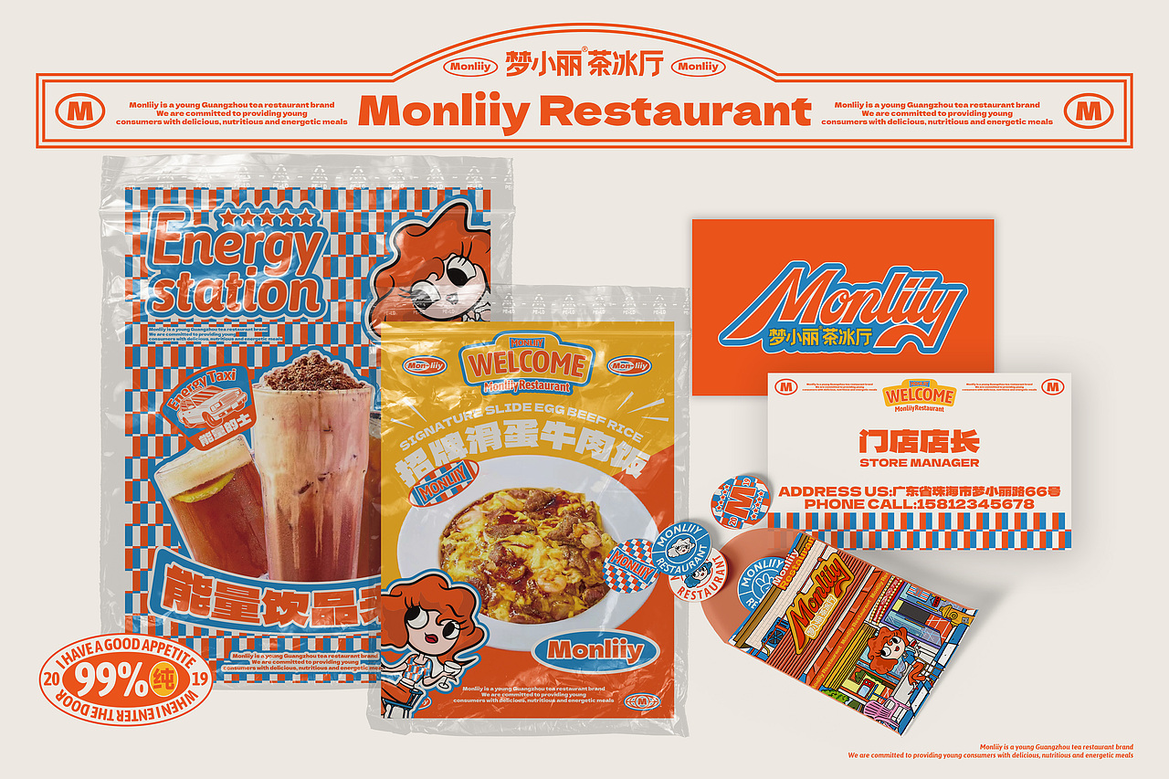 梦小丽茶餐厅 品牌策略设计全案