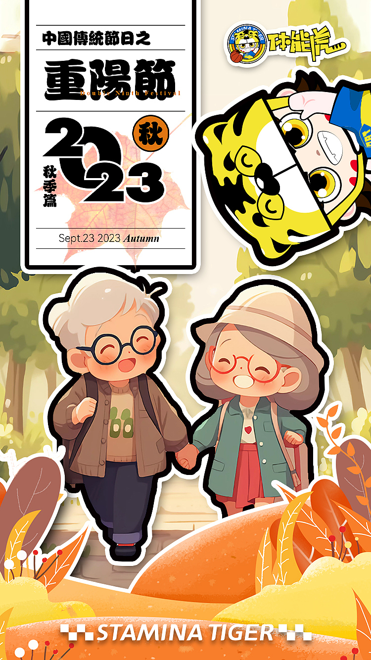 STAMINA-TIGER近期节气、节日主题朋友圈海报设计