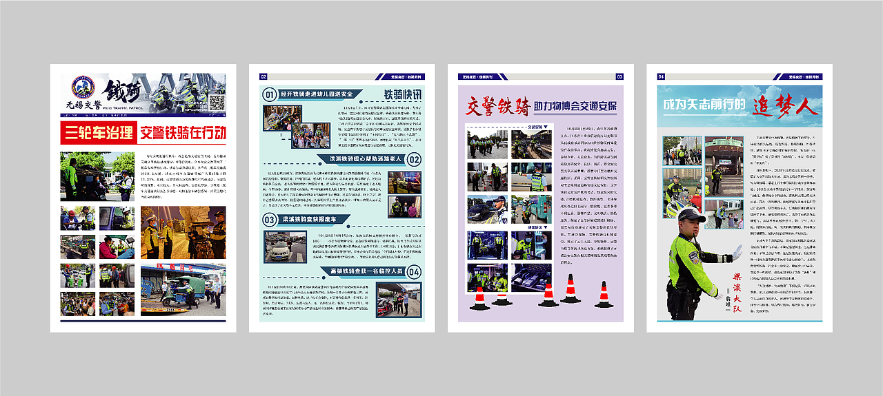 交警铁骑 报刊排版（图ZMjk2Mjk4Mjcy） - 海报 - 站酷设计师我是穆穆呀原创素材 - 站酷ZCOOL