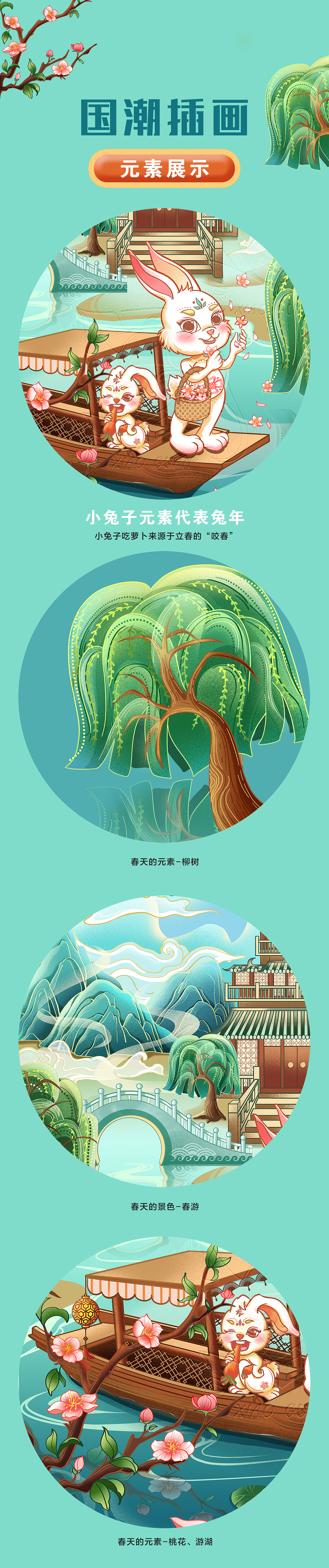 节气立春（图ZMzE5MDcwNTIw） - 商业插画 - 站酷设计师冰橙柠檬原创素材 - 站酷ZCOOL