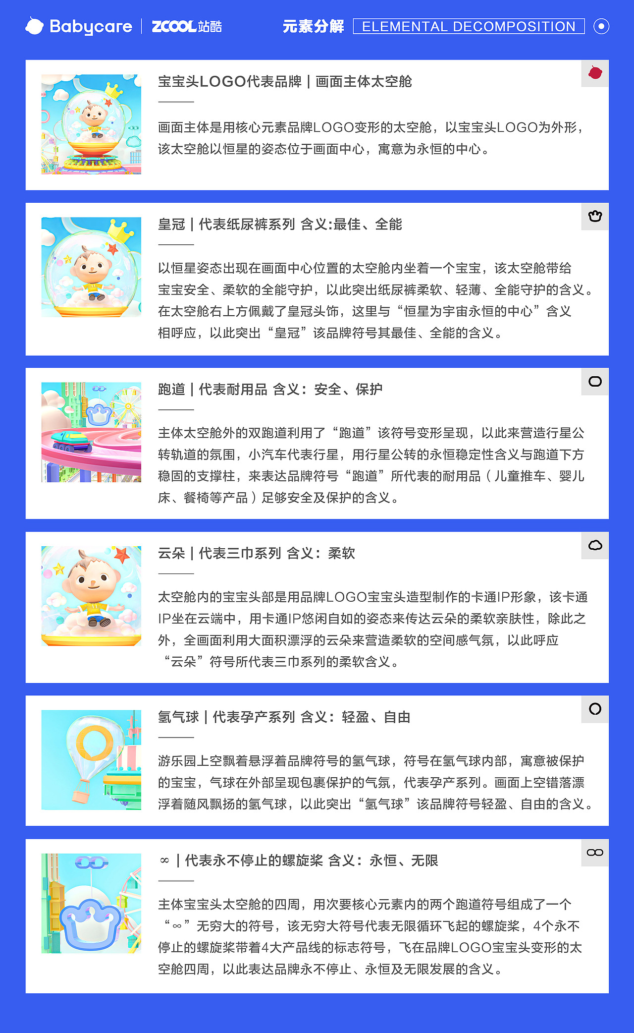 Babycare品牌·童年造梦师-星际嘉年华(图ZMzU0MDM3NzAw) - 海报 - 站酷设计师七雅糕糕原创素材 - 站酷ZCOOL