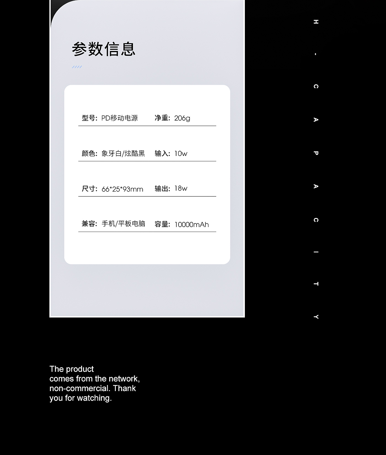 充电宝详情页包装-运动手环/音箱/手机/3C详情页合集（图ZMzAxMzk5Mjgw） - 电商 - 站酷设计师松苏原创素材 - 站酷ZCOOL