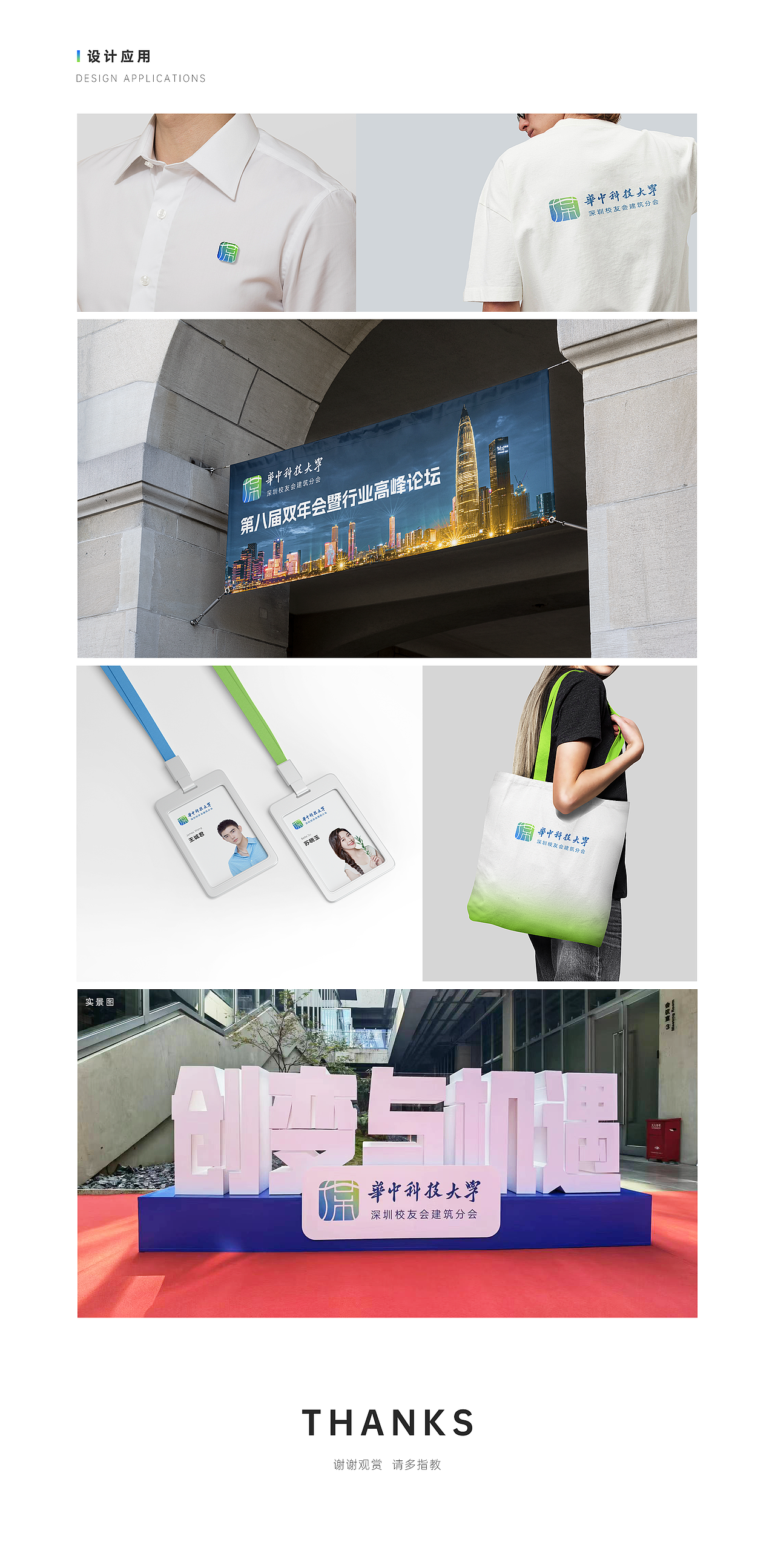 竞赛作品-校友会Logo设计