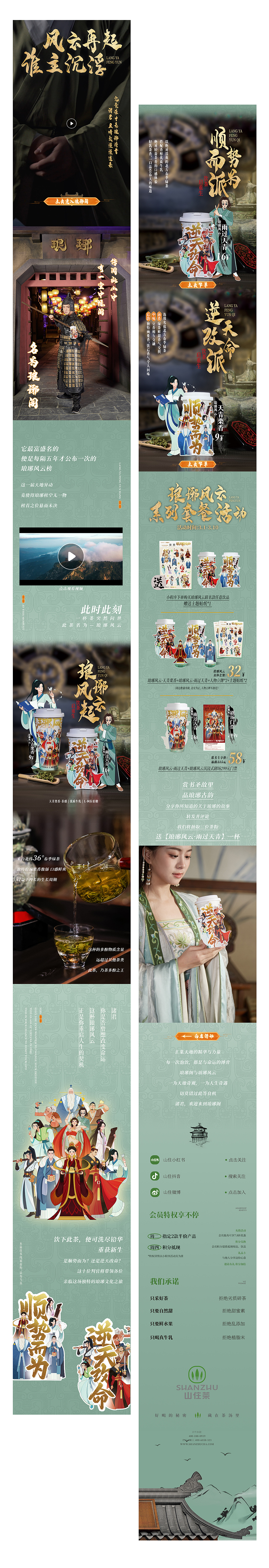 雨过天青茶饮联名系列海报（图ZMzY0NTAwMzQ4） - 包装 - 站酷设计师肉肉粥原创素材 - 站酷ZCOOL