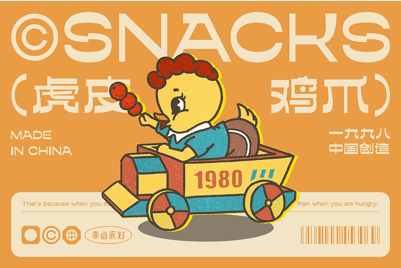 《 喜卤派对 》卤味零食品牌 — 休闲时刻,快乐食光