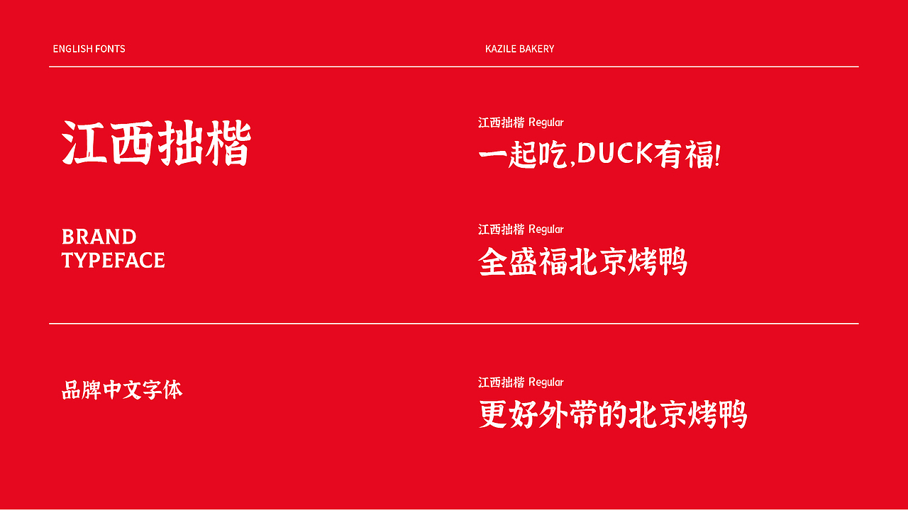 全盛福北京烤鸭-品牌升级全案（图ZMzAwNTUwMTMy） - 品牌 - 站酷设计师LT品牌设计原创素材 - 站酷ZCOOL