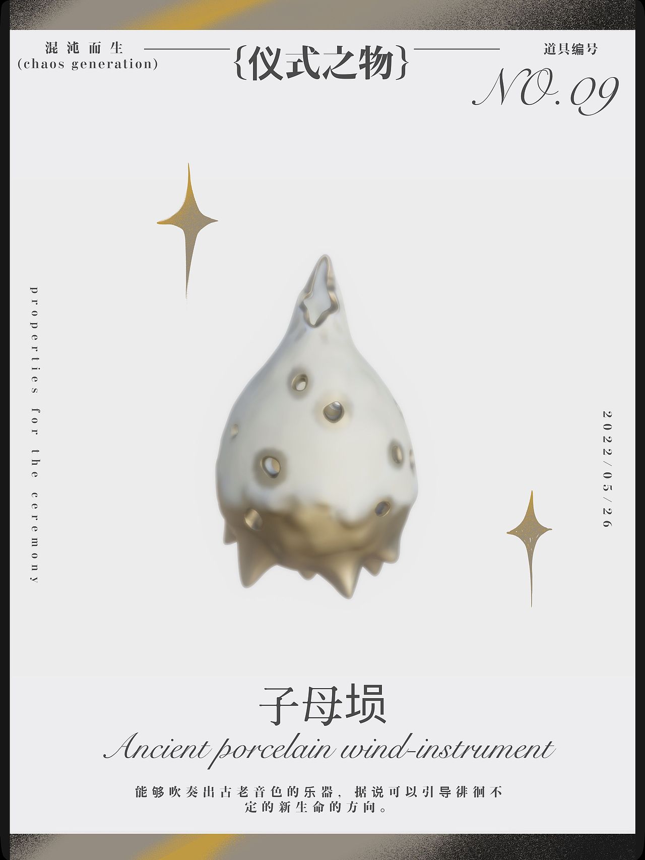 #2022青春答卷#混沌而生(图ZMzAzNDk2Mjc2) - 其他 - 站酷设计师央美设计学院原创素材 - 站酷ZCOOL