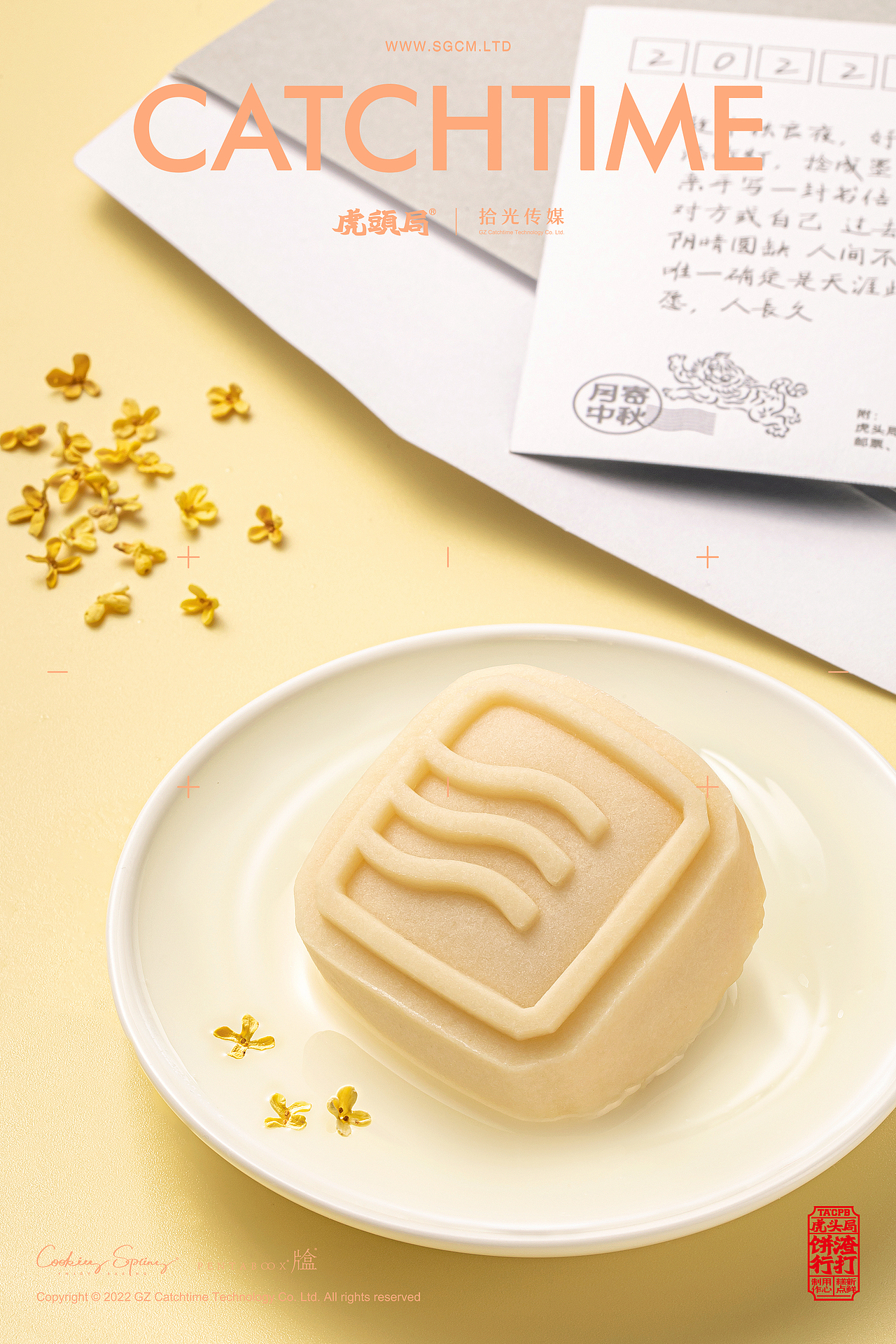 中秋礼盒摄影 | 虎头局渣打饼行 X CATCHTIME（图ZMzE1Mjc1NDEy） - 产品摄影 - 站酷设计师拾光传媒原创素材 - 站酷ZCOOL