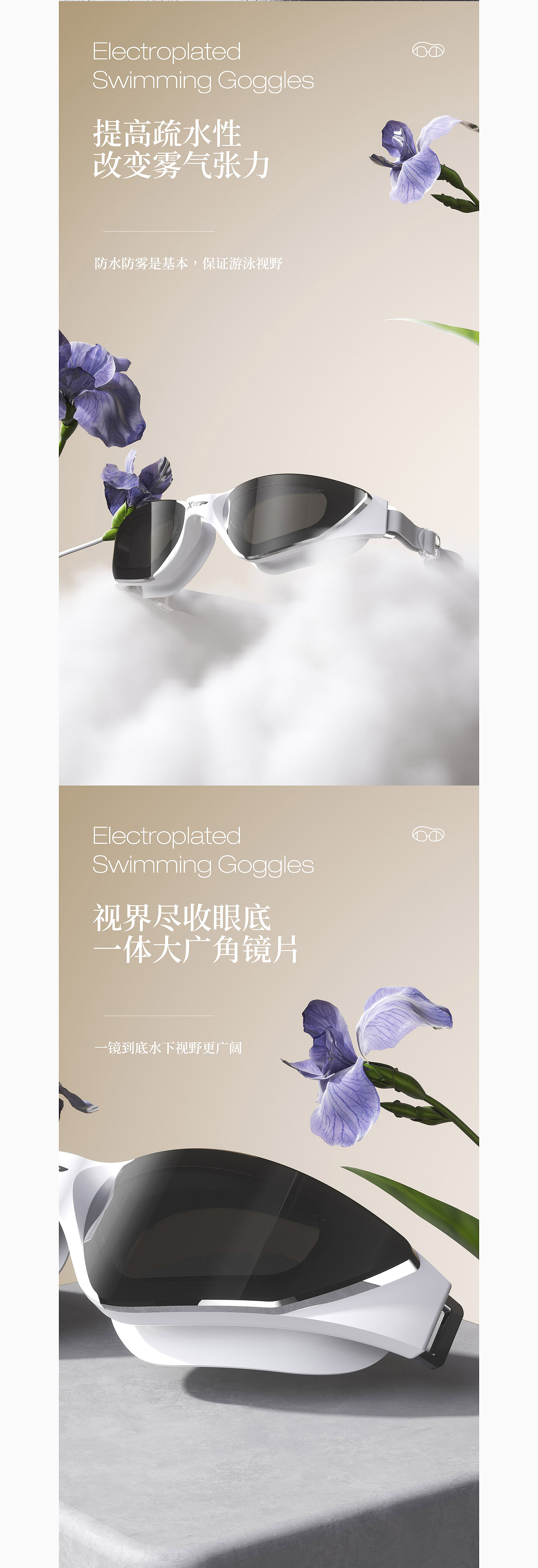 电镀泳镜详情一组