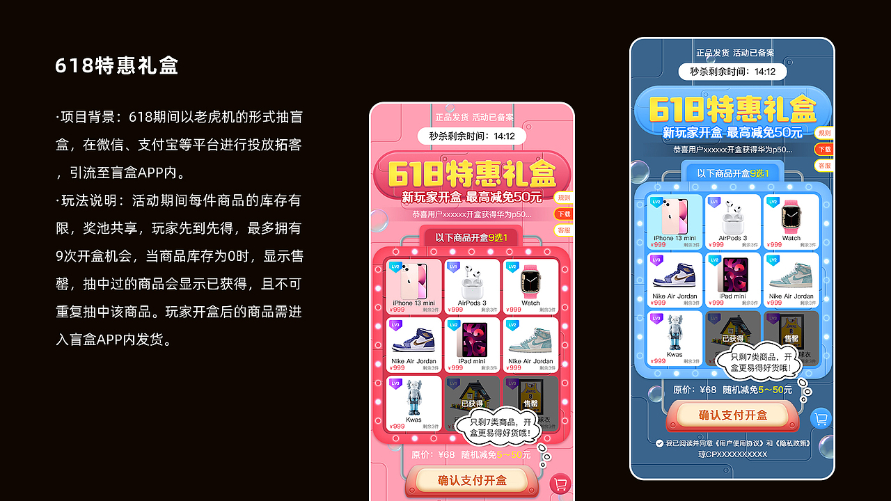 盲盒APP改版迭代