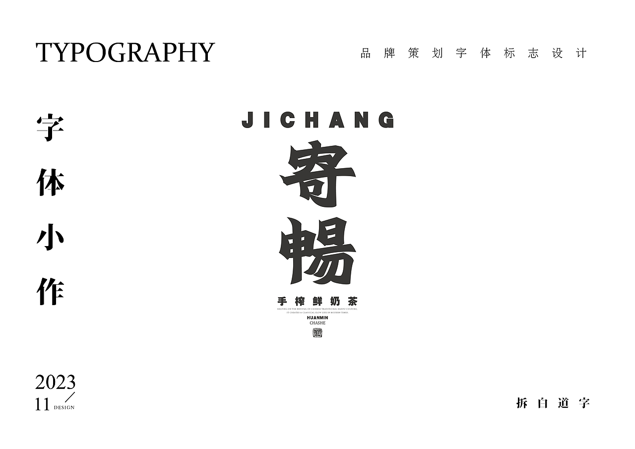 字体设计