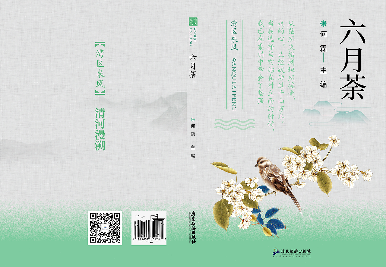 书籍封面|《湾区来风》丛书封面