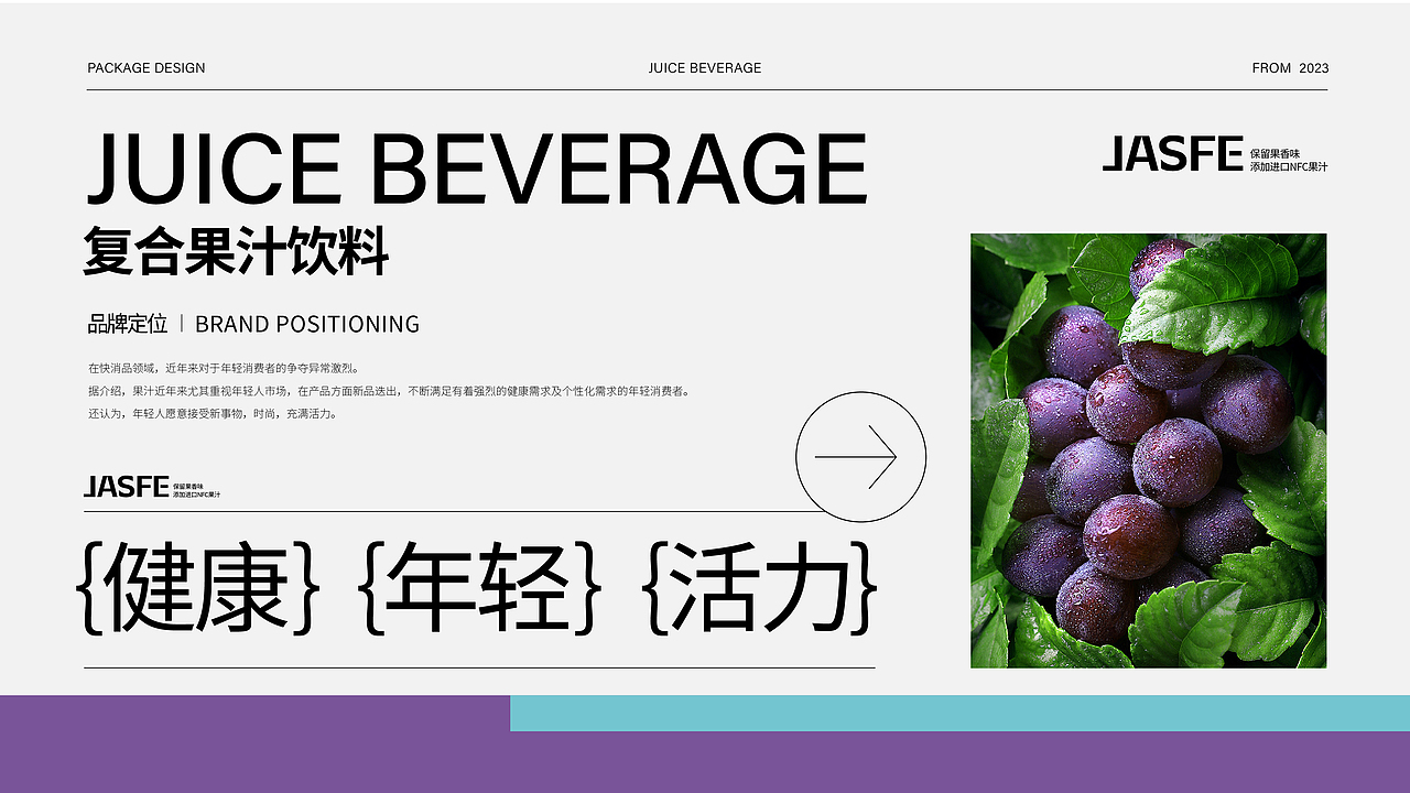 复合果汁饮料|包装设计