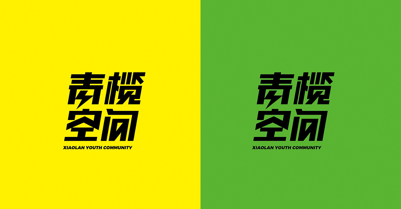 青榄空间品牌视觉形象设计（图ZMzQwNTAxMjc2） - 品牌 - 站酷设计师好好设计GOOD原创素材 - 站酷ZCOOL