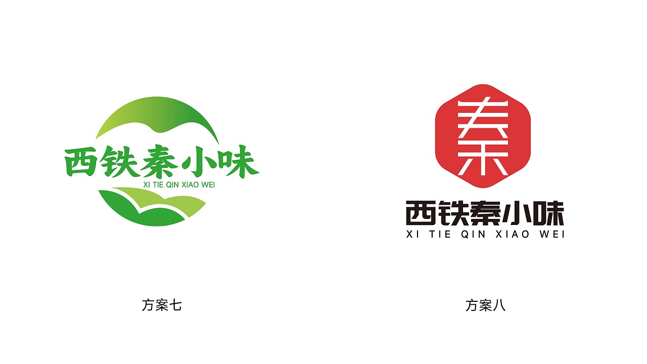西铁秦小味logo设计