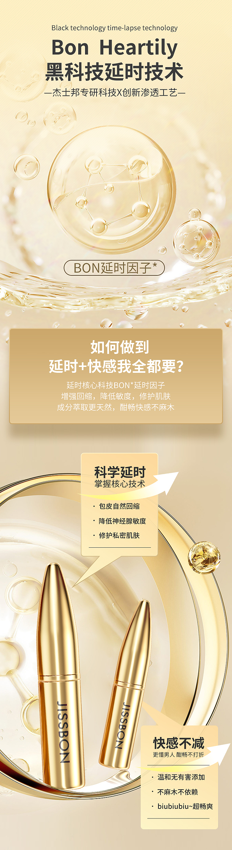 杰士邦延时喷剂详情