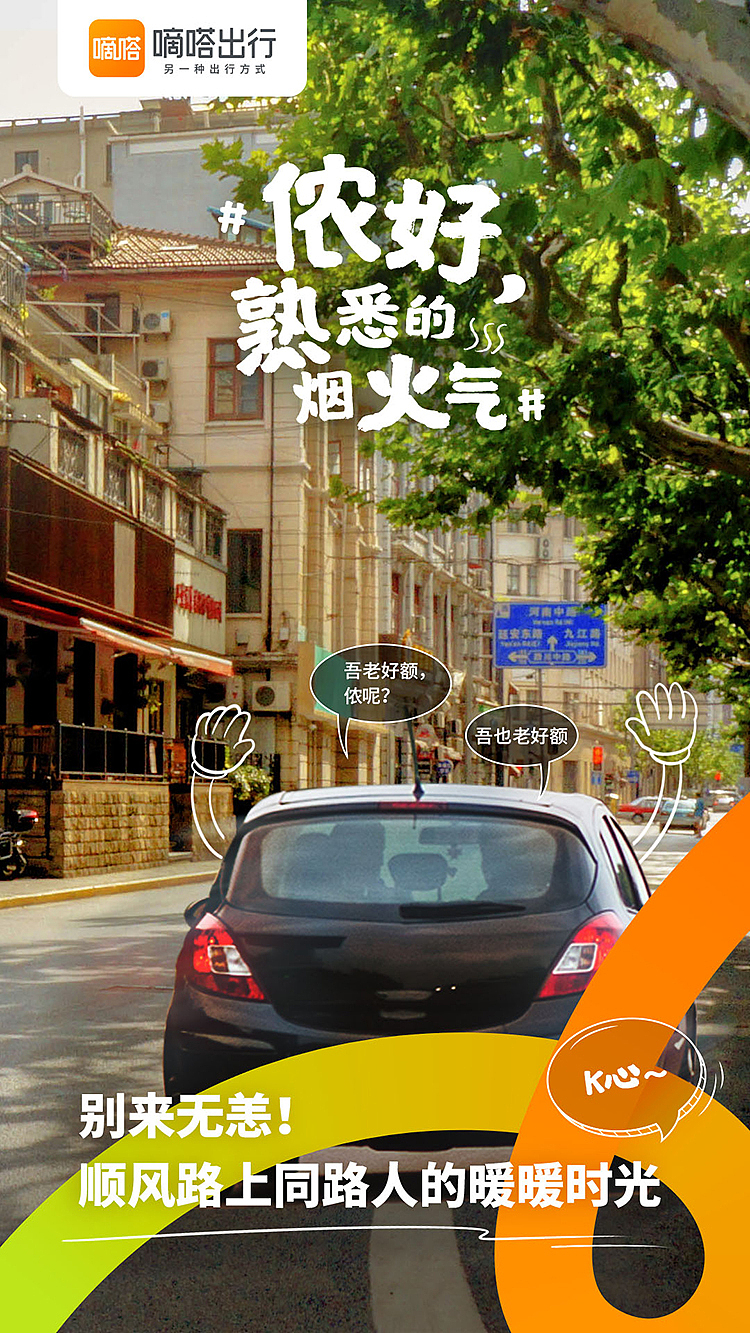 上海重启,嘀嗒出行上海味道的小礼物(图ZMzAzMzI3ODky) - 海报 - 站酷设计师嘀嗒出行原创素材 - 站酷ZCOOL