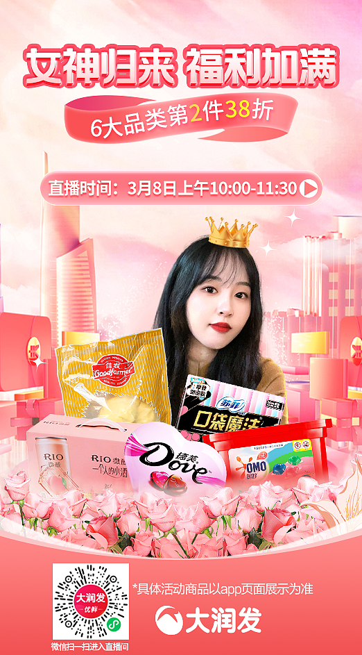 38直播海报宣传