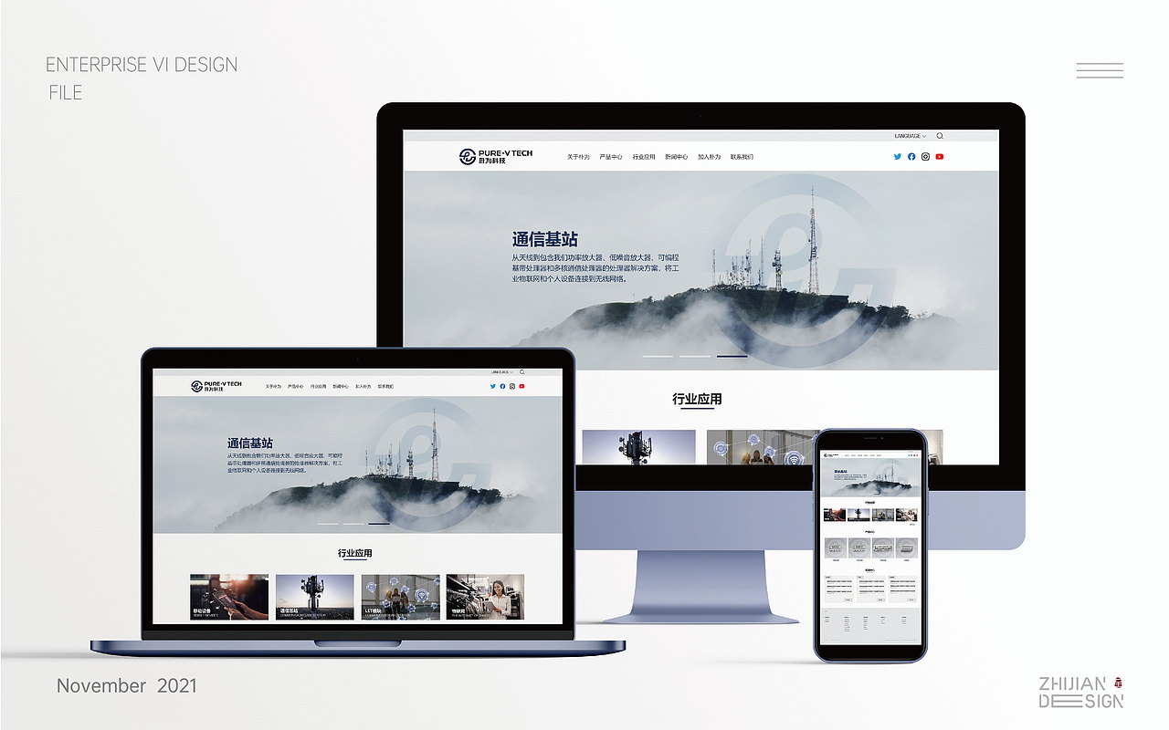 企业VI设计| PUREV 科技公司品牌VI设计