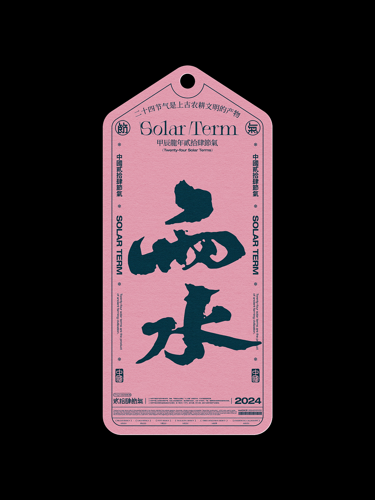 毫克字迹 X 二十四节气（图ZMzcwMTYwNjEy） - 字体/字形 - 站酷设计师毫克原创素材 - 站酷ZCOOL
