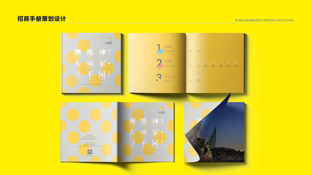 西柚港购物中心品牌创建+公关传播