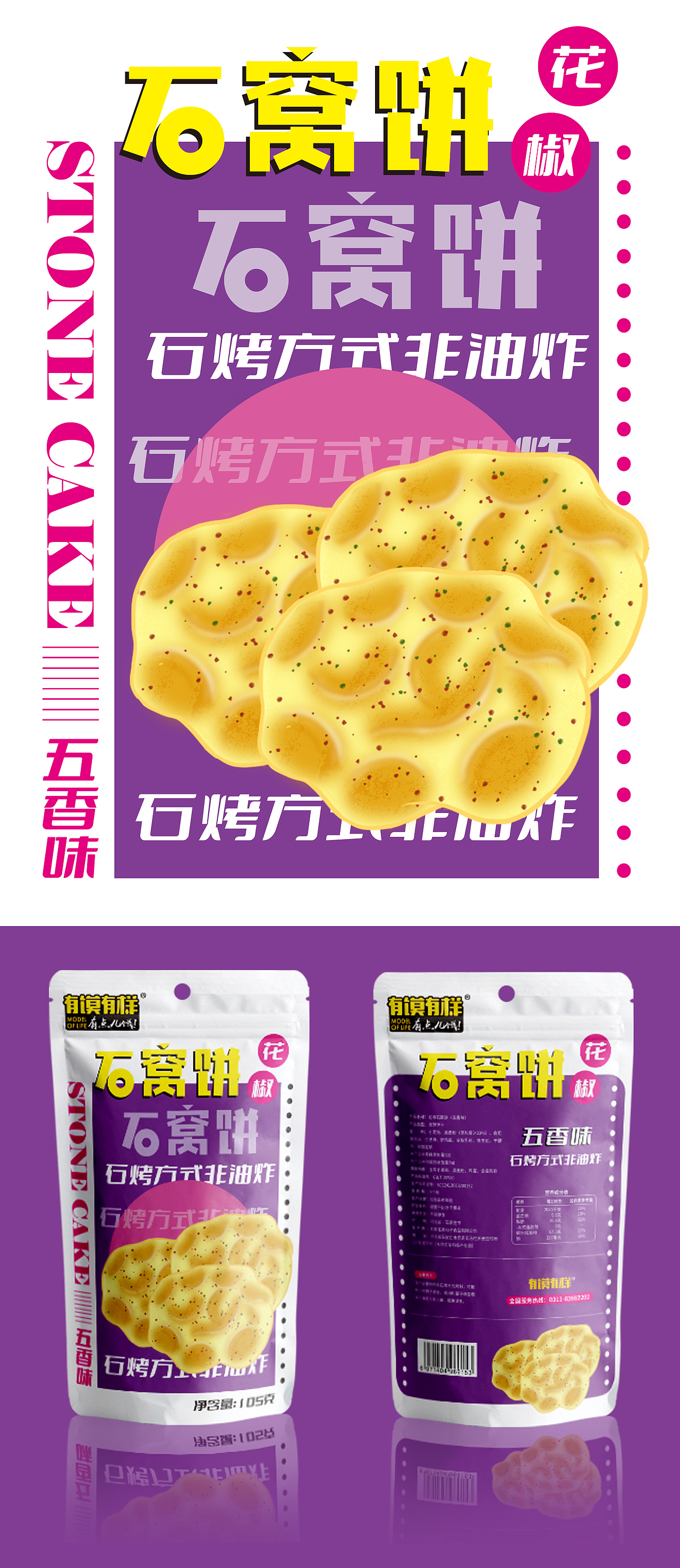 花椒石窝饼包装设计（图ZMzA3MzIzNTY4） - 包装 - 站酷设计师五四七女士原创素材 - 站酷ZCOOL
