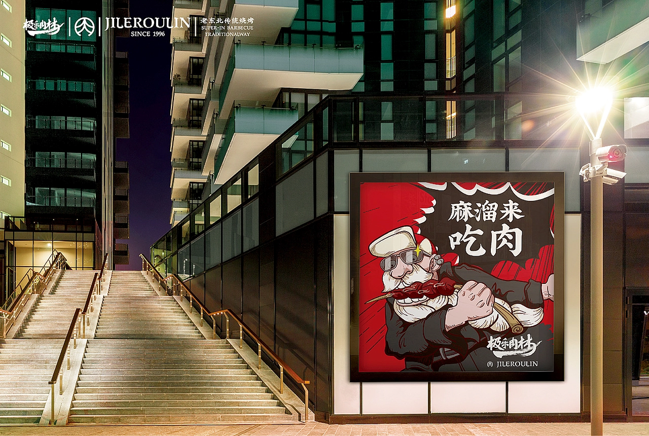 【氙品牌】极乐肉林餐饮全案设计