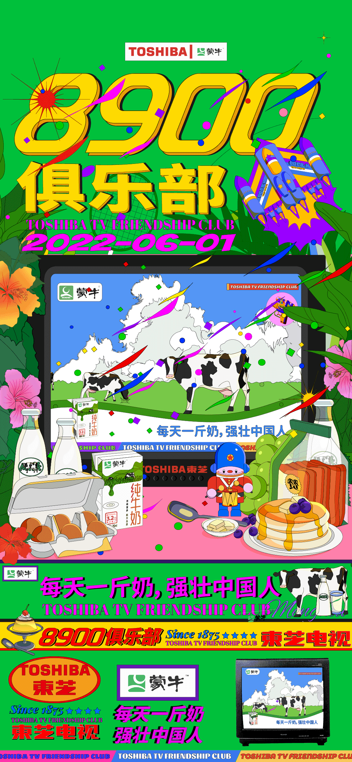 东芝电视TOSHIBA TV-8900俱乐部（图ZMzA4NzA1MTg0） - 商业插画 - 站酷设计师Mengbali原创素材 - 站酷ZCOOL