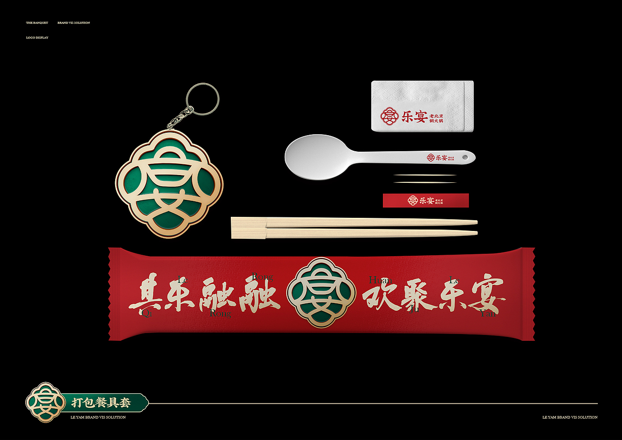 #其乐融融 欢聚乐宴#乐宴老北京铜火锅品牌升级（图ZMzMxODAyNzI4） - 品牌 - 站酷设计师走来走去_原创素材 - 站酷ZCOOL