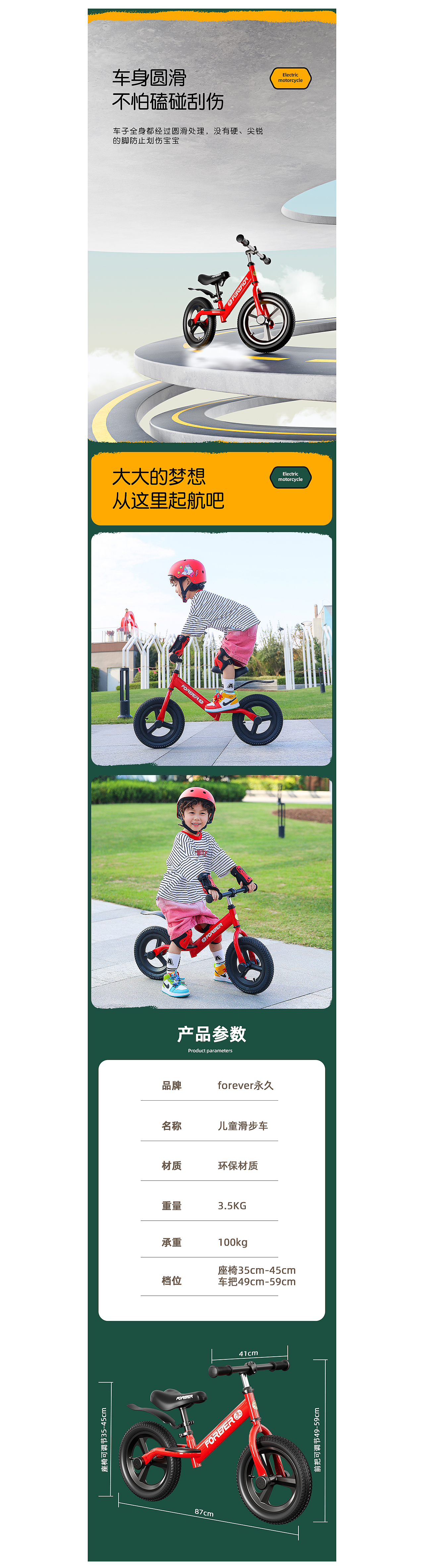 母婴童车滑步车电商详情策划分享