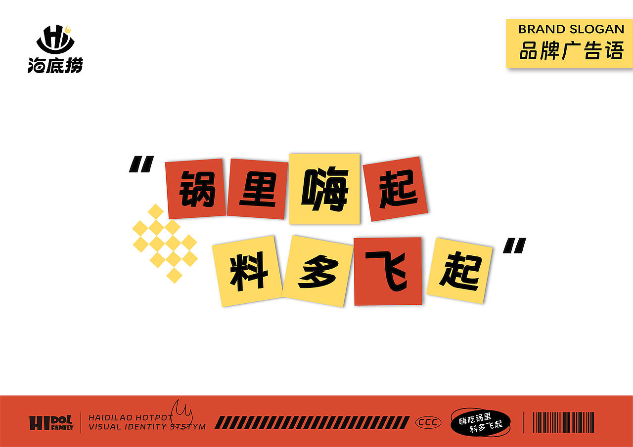 毕业设计 | 海底捞品牌VI手册