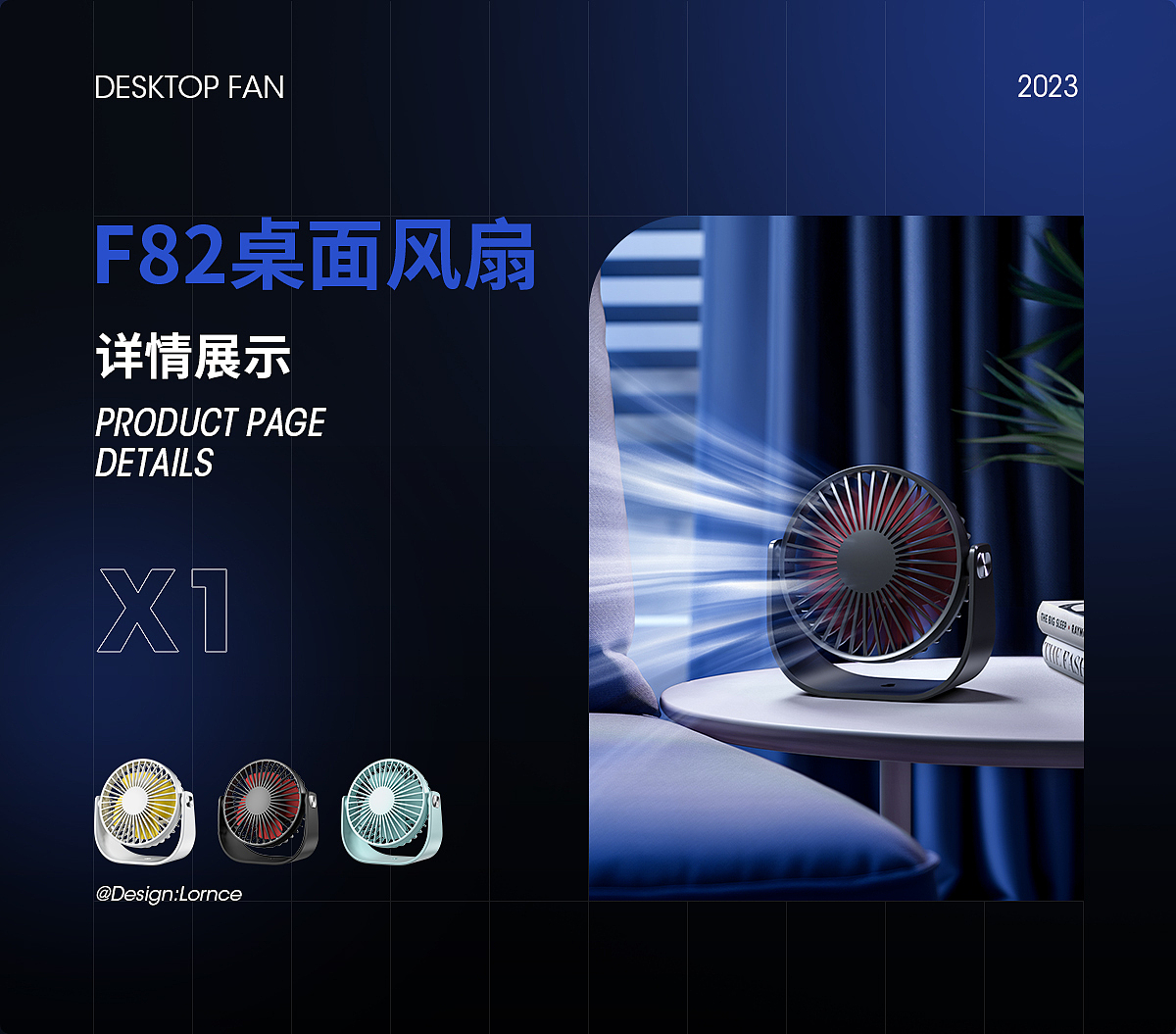桌面风扇详情页渲染设计（图ZMzY1MTQ1OTQ4） - 产品 - 站酷设计师五毛钱设计师原创素材 - 站酷ZCOOL