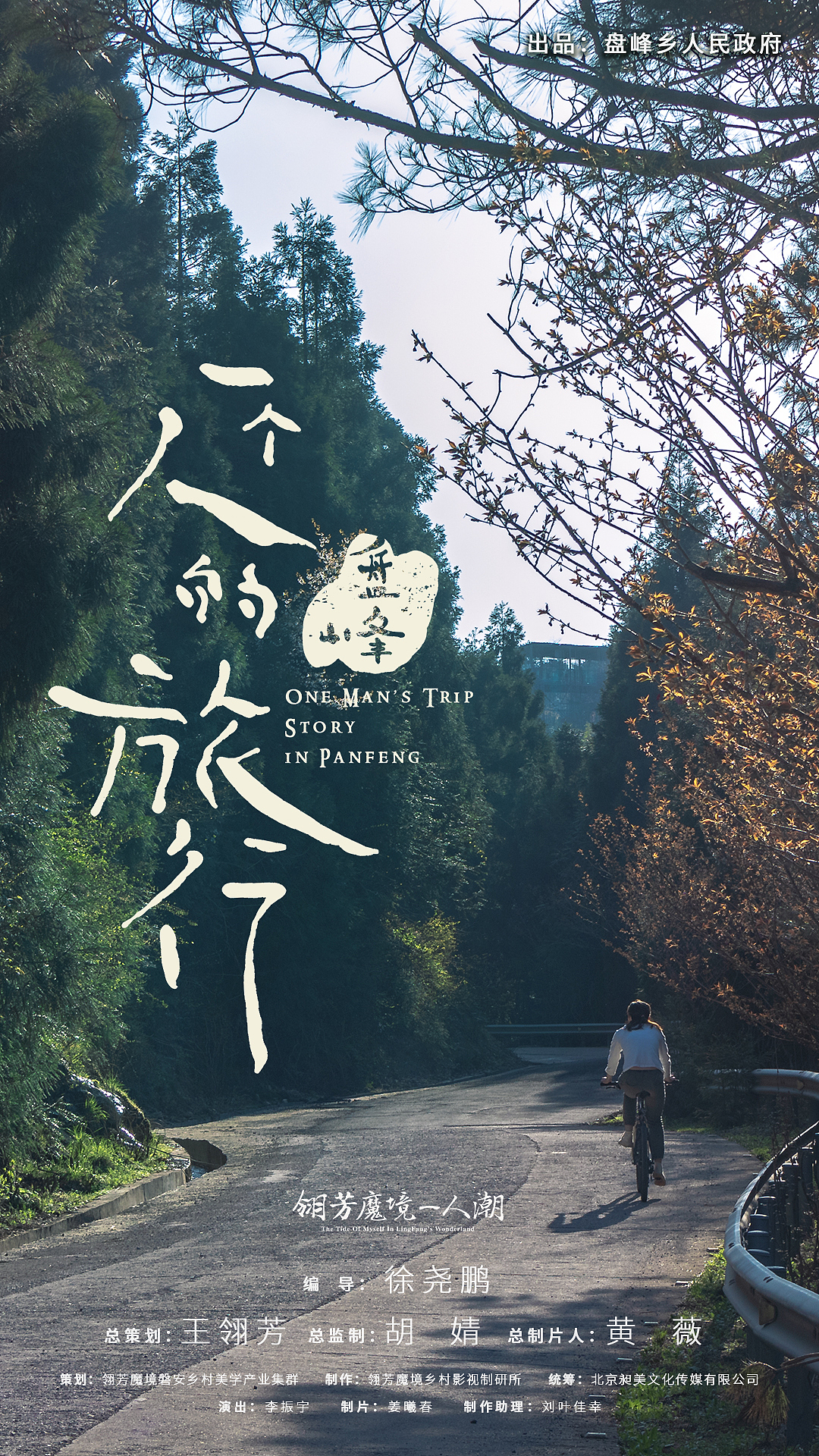 字体设计|一个人的旅行