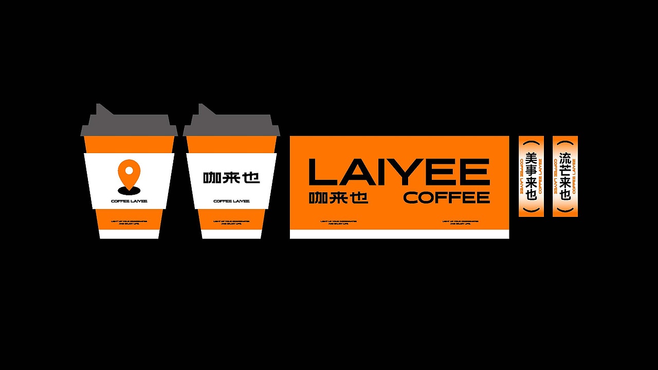 咖来也coffee|品牌设计(图ZMzU5ODAxMTgw) - 品牌 - 站酷设计师吉时定稿原创素材 - 站酷ZCOOL