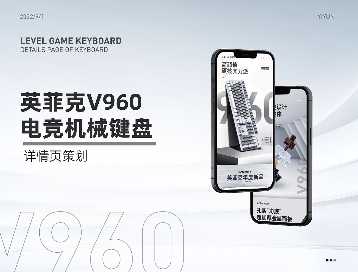 DESIGN_英菲克V960电竞键盘详情页设计题案_2022/9/2