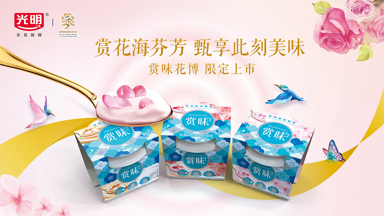光明赏味 X 因何品牌丨花博会限量产品打造（图ZMzEwODAzNTA4） - 包装 - 站酷设计师因何品牌策划原创素材 - 站酷ZCOOL