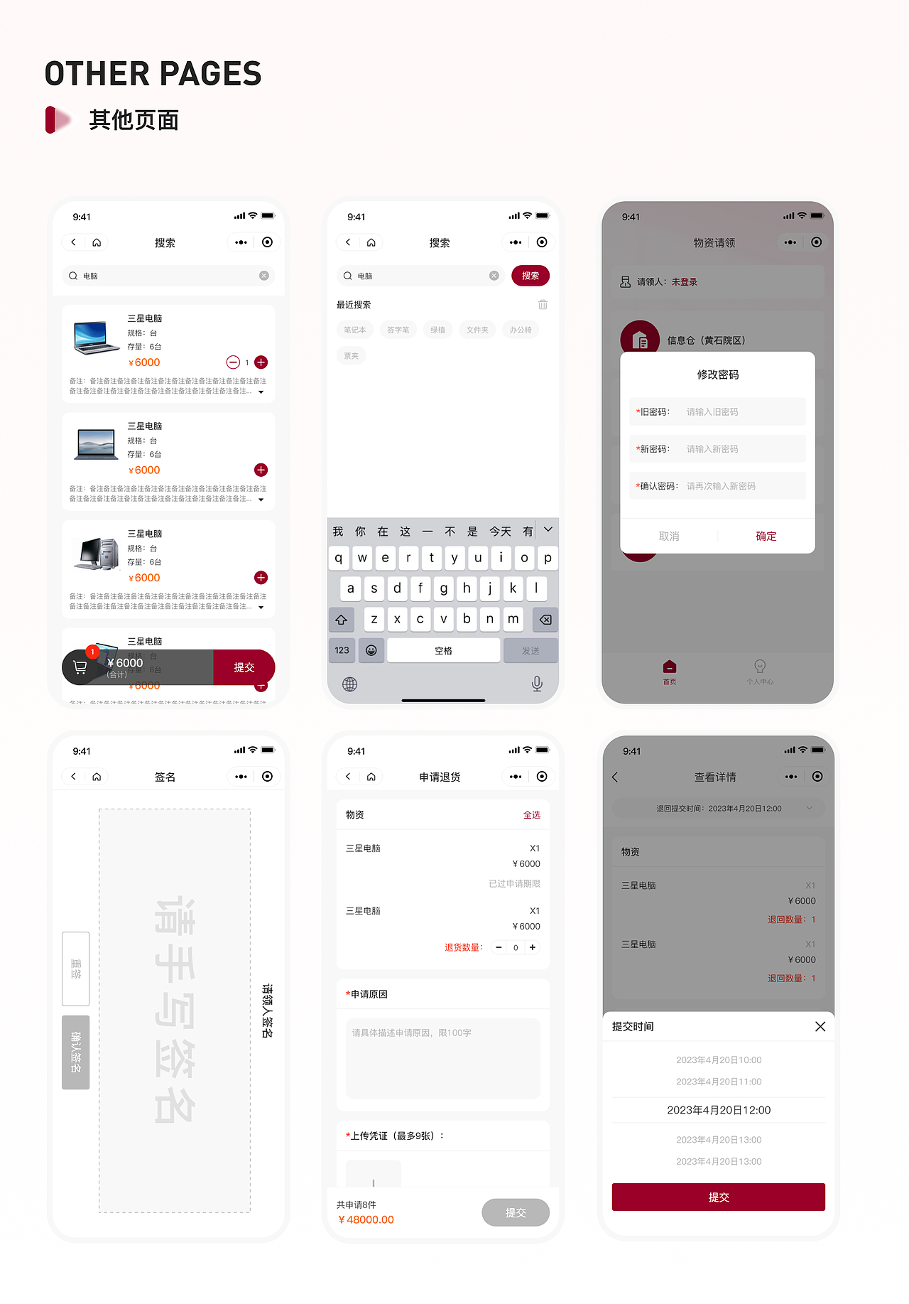 医院物资管理小程序（图ZMzU1NjQ1Mzc2） - APP界面 - 站酷设计师zoeoo原创素材 - 站酷ZCOOL