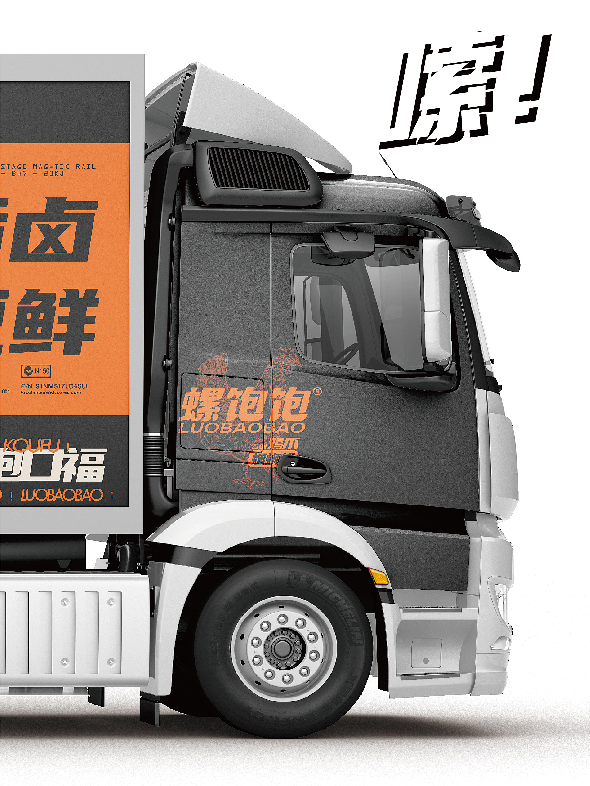 676 Branding x 螺饱饱丨螺饱饱鸡爪螺狮粉品牌设计