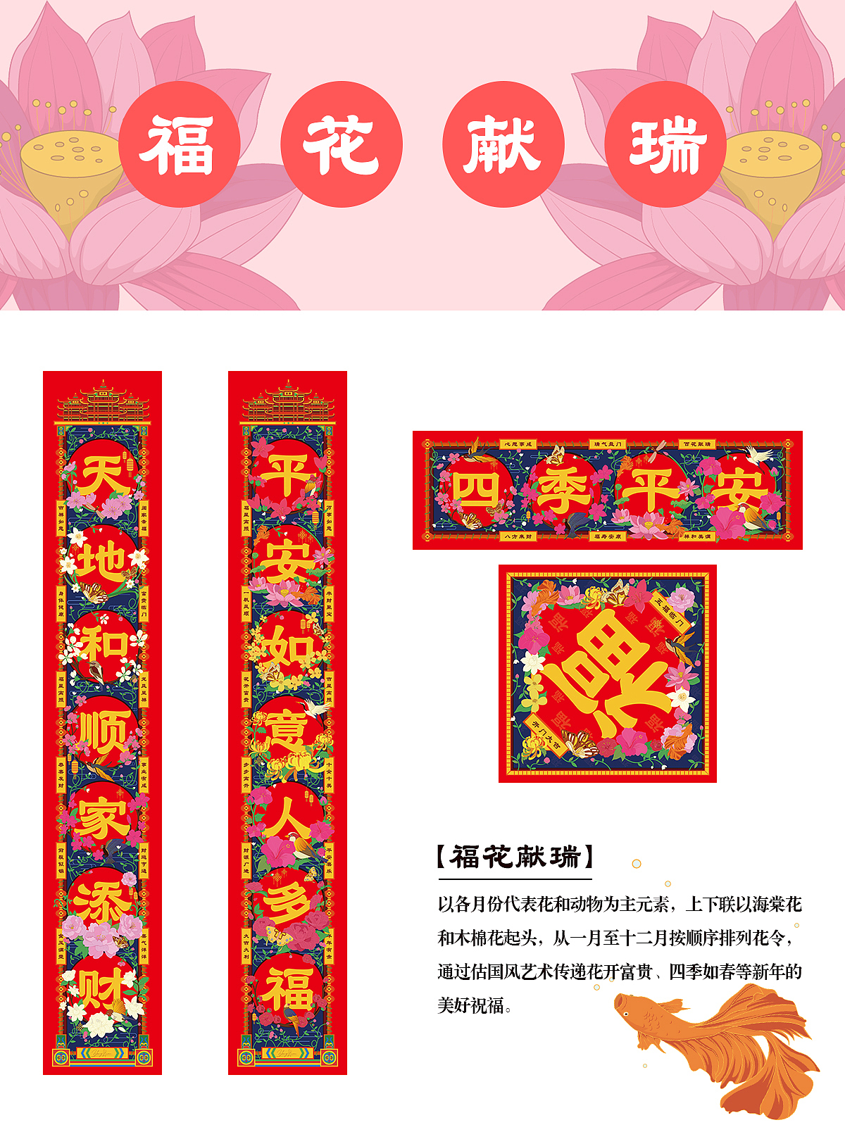 新年对联-花开富贵